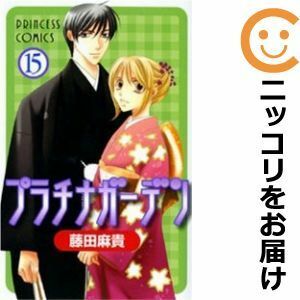 【588162】プラチナガーデン 全巻セット【全15巻セット・完結】藤田麻貴月刊プリンセス