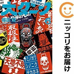 【588829】大ダーク 全巻セット【1-6巻セット・以下続巻】林田球ゲッサン（月刊 少年サンデー）