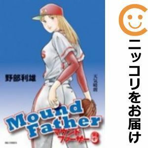 【588806】マウンドファーザー 全巻セット【全6巻セット・完結】野部利雄ビッグコミック