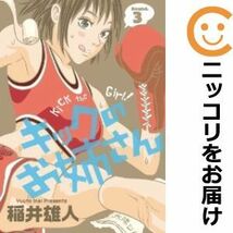 【588818】キックのお姉さん 全巻セット【全3巻セット・完結】稲井雄人週刊ビッグコミックスピリッツ_画像1