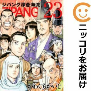 【588995】ジパング 深蒼海流 全巻セット【全23巻セット・完結】かわぐちかいじモーニング