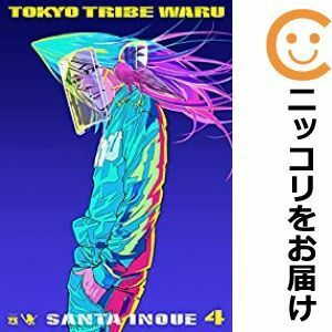 【589164】TOKYO TRIBE WARU 全巻セット【全4巻セット・完結】井上三太別冊ヤングチャンピオン