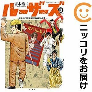 【589793】ルーザーズ～日本初の週刊青年漫画誌の誕生～ 全巻セット【全3巻セット・完結】吉本浩二漫画アクション