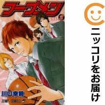 【590295】フープメン 全巻セット【全2巻セット・完結】川口幸範週刊少年ジャンプ_画像1