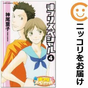 【590278】まつりスペシャル 全巻セット【全4巻セット・完結】神尾葉子ジャンプスクエア