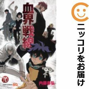 【590344】血界戦線 全巻セット【全10巻セット・完結】内藤泰弘ジャンプスクエア