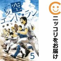 【590450】夏空エンド・ラン 全巻セット【全5巻セット・完結】伊藤しろ週刊少年サンデーS_画像1