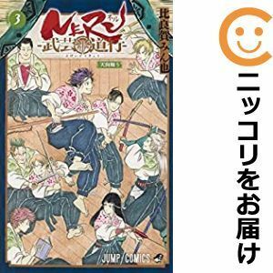 【590377】NERU－武芸道行－ 全巻セット【全3巻セット・完結】比良賀みん也週刊少年ジャンプ