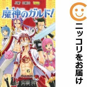 【590302】魔神のガルド！ 全巻セット【全6巻セット・完結】安藤英最強ジャンプ