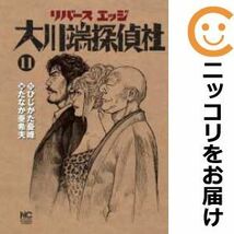 【590239】リバースエッジ 大川端探偵社 全巻セット【全11巻セット・完結】たなか亜希夫週刊漫画ゴラク_画像1