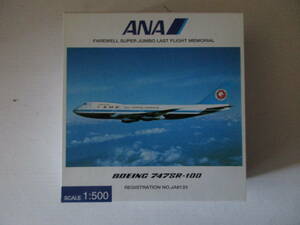 全日空商事　1/500 ANA ボーイング７４７SR-100 [モヒカン塗装] ＪＡ８１３３