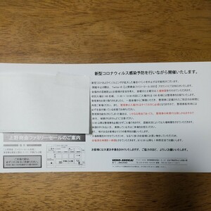 ★送料無料即決★AVIREX上野商会 ファミリーセール招待状格安です。東京上野 12月1日(金) 2日 (土) ３日 (日) 1点限定早い人勝ち