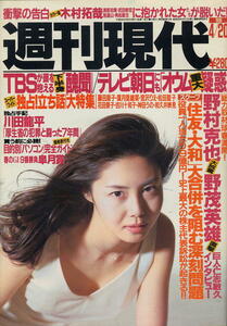 【週刊現代】1996.04.20 ★ 表紙：松嶋菜々子