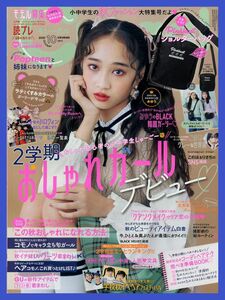 【キューガール】2021年10月号 ★ 表紙：村上美侑羽