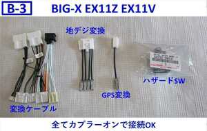 ★☆B-3 アルファード ヴェルファイア ディスプレイオーディオ BIGX 取り付けキット ビッグX 変換ケーブル EX11Z EX11V 交換キット ☆★