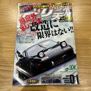 ドリフト天国 ドリ天 2017年1月号 中古品 送料無料［008］