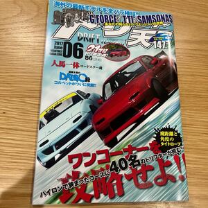 ドリフト天国 ドリ天 2017年6月号 中古品 送料無料［018］