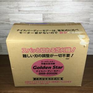 『長期保管・未使用品』Bolden Star ゴールデンスター 手動式芝刈機 ナイスバーディーモア GSB-2000N