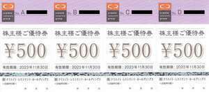 クリエイト レストランツ ホールディング 株主優待500円分 11月30日　複数あり