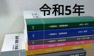 【未使用近】 令和5年 1級建築士 日建学院 問題集 一級建築士 2023 日建