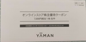 ヤーマン オンラインストア株主優待クーポン　7000円相当1枚