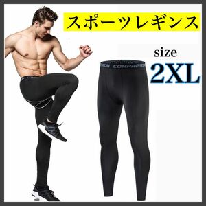 2XL アンダーウェア タイツ スパッツ レギンス 黒 スポーツ インナー 速乾 UVカット 