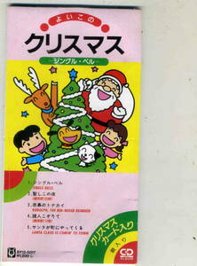 よいこの「クリスマス」CD