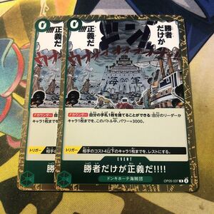 (即決)ワンピースカードゲーム OP05 新時代の主役 勝者だけが正義だ! R 2枚セット