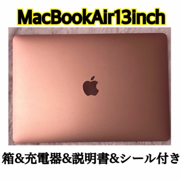 【更に値下げ！】MacBookAir13インチ2019 Retina ピンクゴールド 正規の付属品付き 箱付き 充電器 タイプＣ