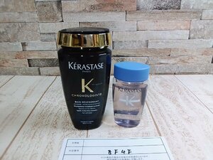 コスメ KERASTASE ケラスターゼ 2点 シャンプー 8F4F 【60】