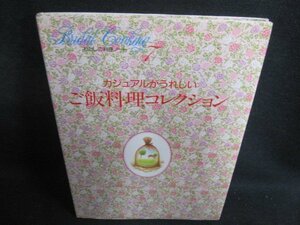 カジュアルがうれしいご飯料理コレクション　シミ日焼け有/PFC