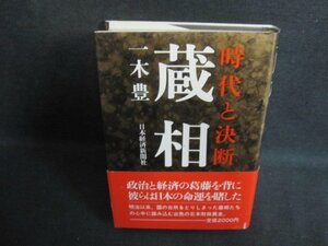 蔵相　一木豊　日焼け有/PFL