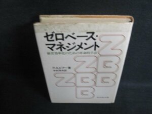 ゼロベース・マネジメント　P・A・ピアー箸　シミ大日焼け強/PFS