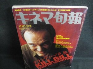 キネマ旬報　2003.11　KILL BILL　折れ有・日焼け強/PFZA