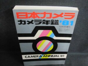 日本カメラ　カメラ年鑑81　日焼け強/PFZC