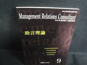 9中小企業診断士受験講座 助言理論　押印・書込み・日焼け有/PFY