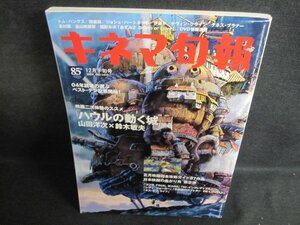 キネマ旬報　2004.12　ハウルの動く城　日焼け有/PFZA
