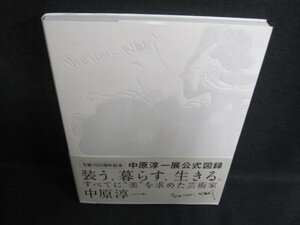 生誕100周年記念　中原淳一展　日焼け有/PFZD