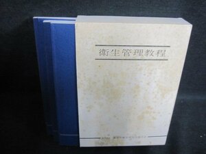 衛生管理教程　書込み大・シミ大・日焼け強/PFZH