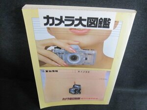 79買物情報　カメラ大図鑑　日焼け強/QDA