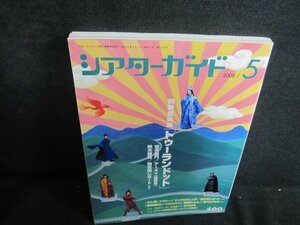 シアターガイド　2008.5　トゥーランドット　日焼け有/QDK