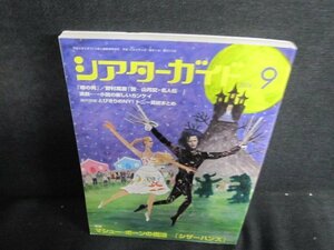 シアターガイド　2006.9　マシューボーンの魔法　日焼け有/QDK