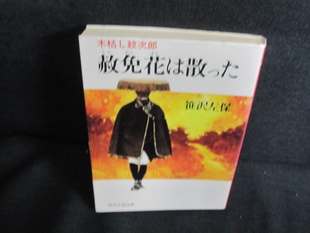 2025年最新】Yahoo!オークション -笹沢佐保(本、雑誌)の中古品 2025年最新】Yahoo!オークション -笹沢佐保(本、雑誌)の中古品