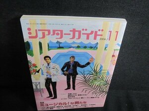 シアターガイド　2006.11　ミュージカルな男たち　日焼け有/QDL