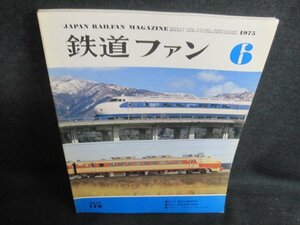 鉄道ファン　1975.6　国鉄の看板列車　シミ日焼け有/QDZA