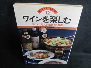 NEW LIFE SERIES12 ワインを楽しむ　シミ大・日焼け強/QDZB