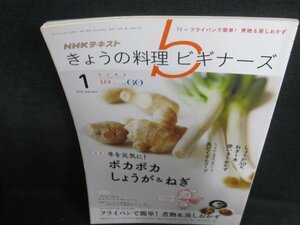 きょうの料理ビギナーズ2018.1　ポカポカしょうが&ねぎ/QDZD