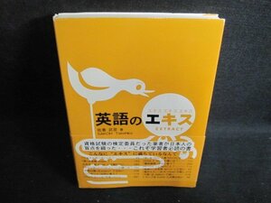 英語のエキス　多少日焼け有/QDZD