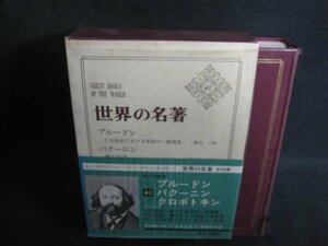 世界の名著42　シミ大・日焼け強/QDZL