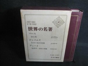 世界の名著48　シミ大・日焼け強/QDZL